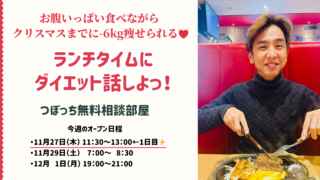 食べながら痩せるランチ会✨