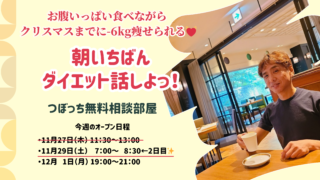 朝フルーツで軽くなる！ZOOM朝食会🍎✨